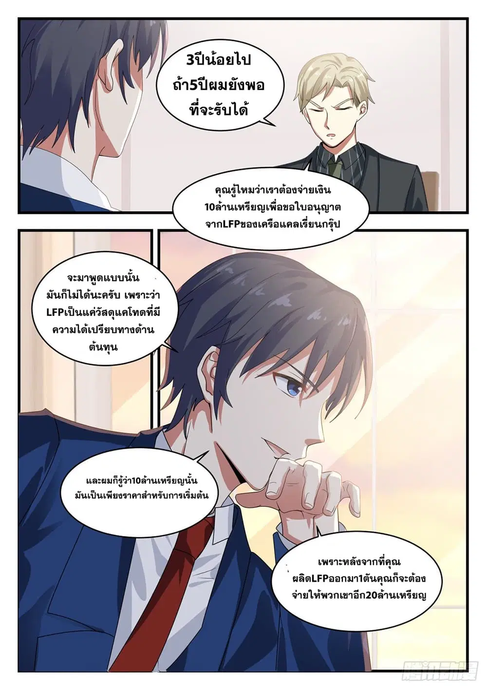Xueba’s Black Technology System.jpg ตอนที่ 120 — page 9 of 15
