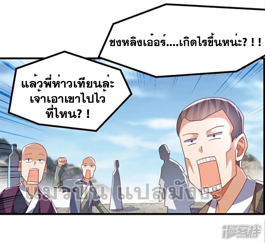 Wu Ni ตอนที่ 369 — page 23 of 34