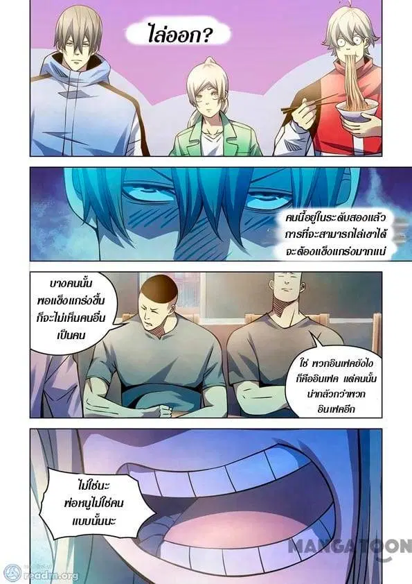 The Last Human ตอนที่ 250 — page 3 of 15
