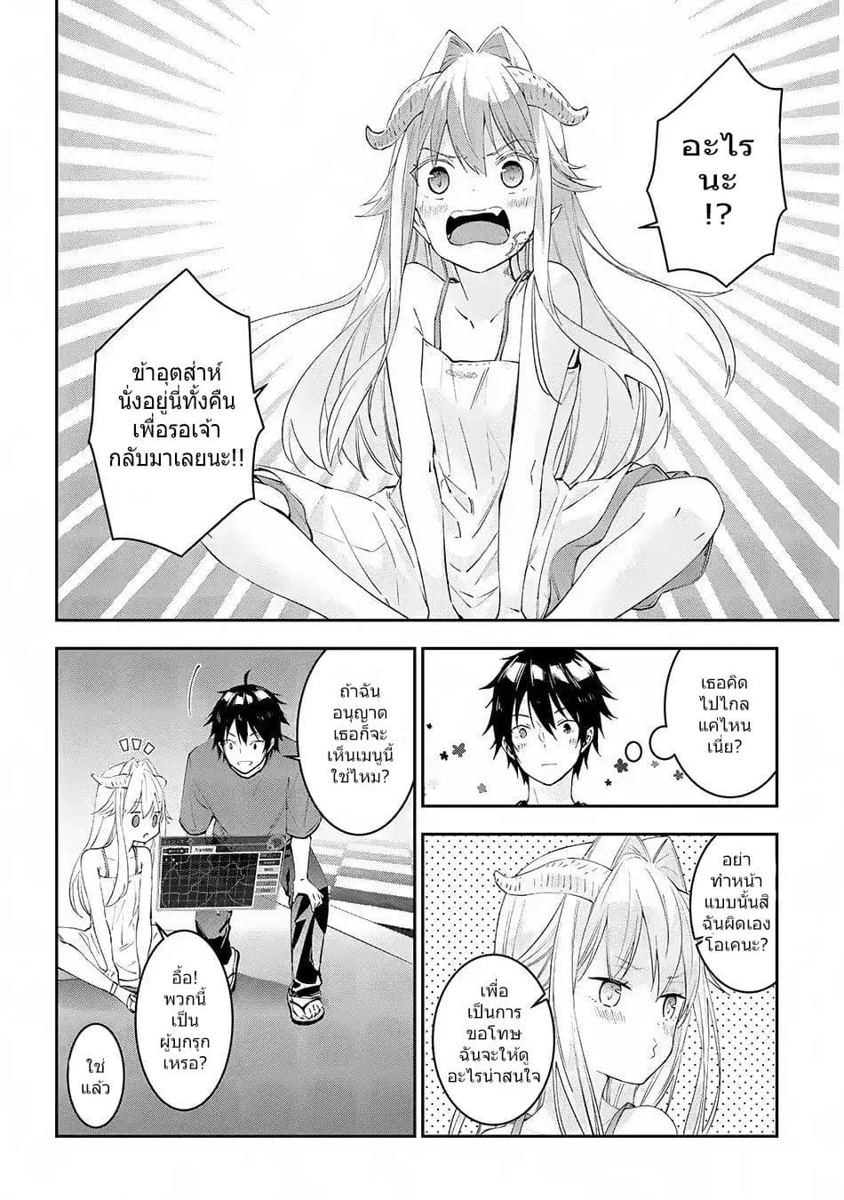 Maou ni Natta node, Dungeon Tsukutte Jingai Musume to Honobono suru ตอนที่ 13 — page 8 of 18