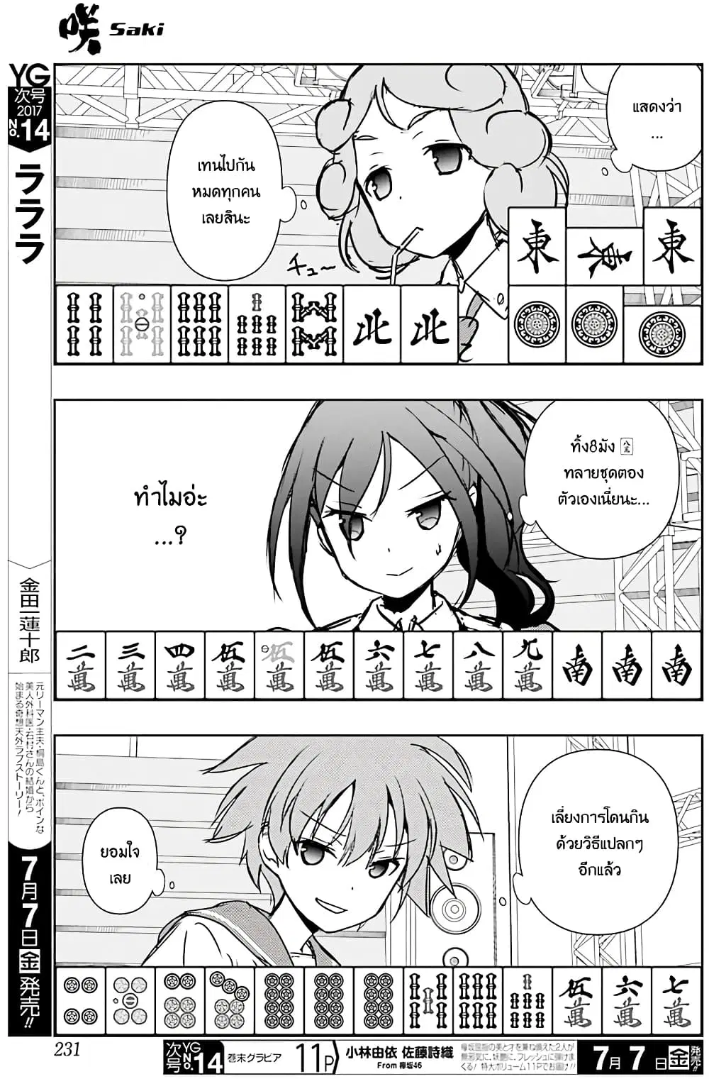 Saki ตอนที่ 177 — page 5 of 20