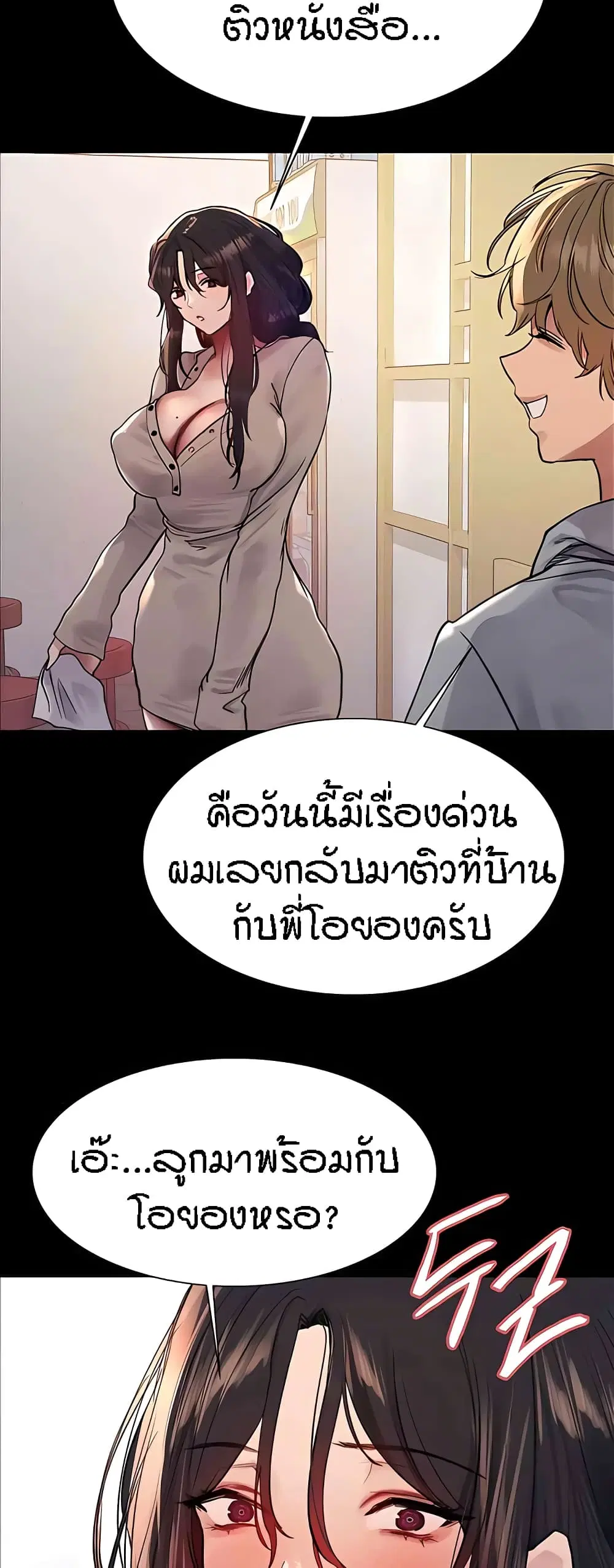Sex-Stop Watch ตอนที่ 108 — page 17 of 52