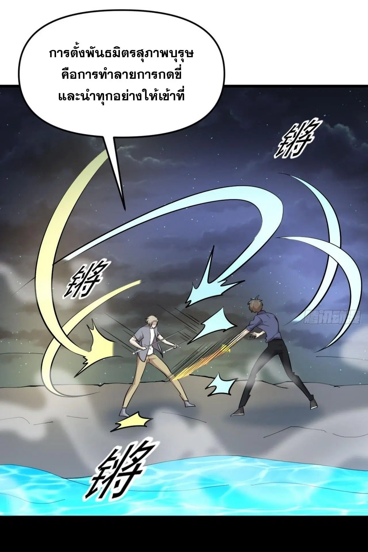 Immortal Swordsman in the Reverse World ตอนที่ 319 — page 17 of 44