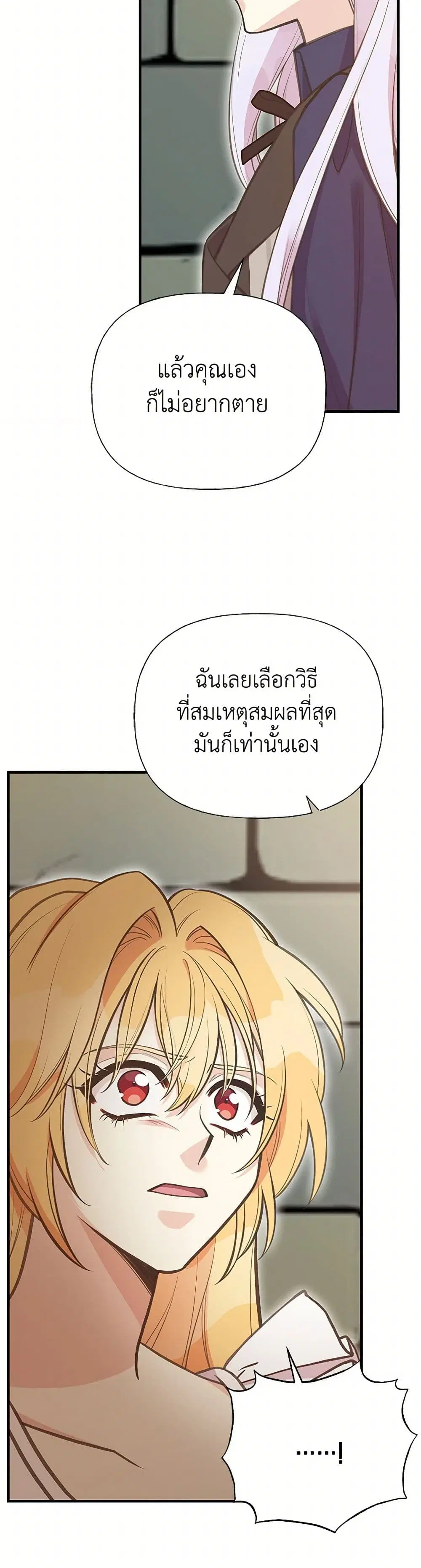 My Sister Picked up the Male Lead ตอนที่ 100 — page 32 of 41