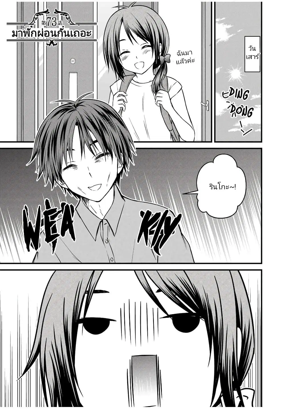 Ojousama no Shimobe ตอนที่ 73 — page 1 of 15