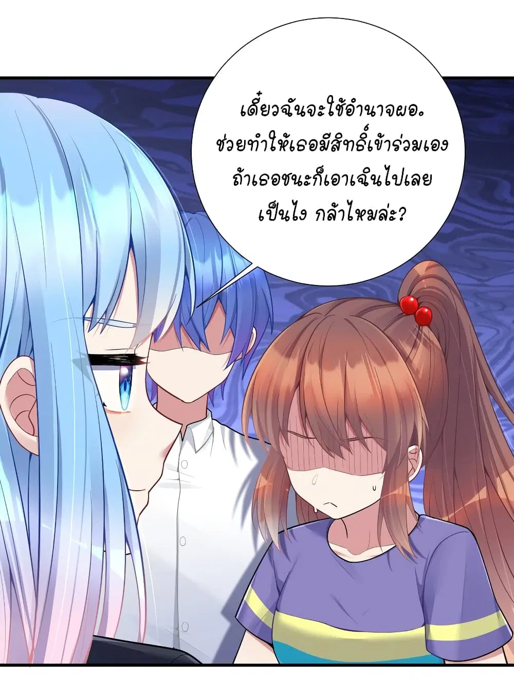 What Happended? Why I become to Girl? ตอนที่ 106 — page 24 of 50