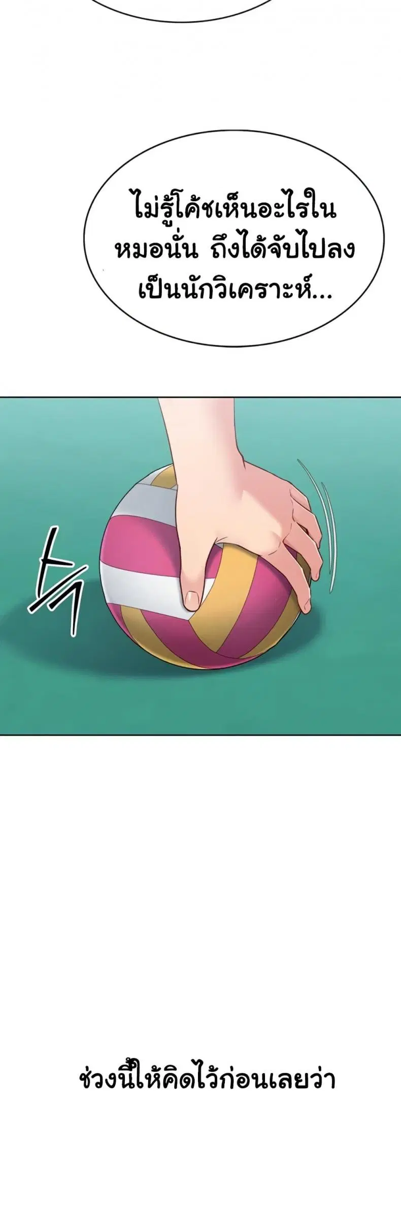 Set It! ตอนที่ 72 — page 25 of 60