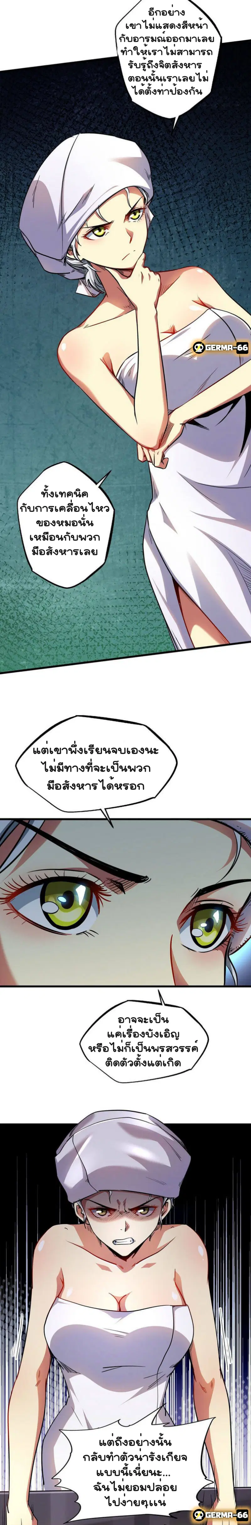 Super God Gene ตอนที่ 12 — page 11 of 17
