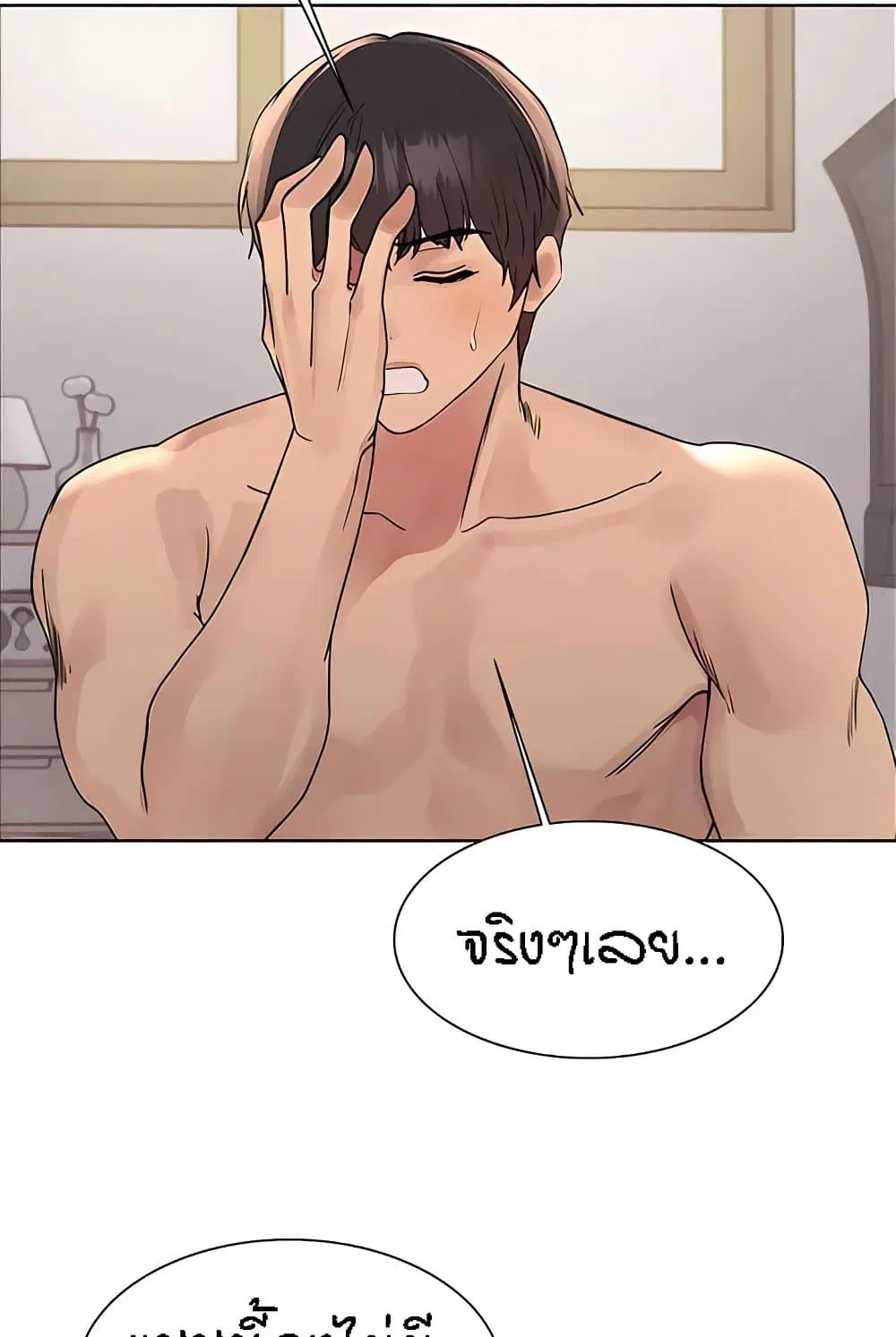 Sex-Stop Watch ตอนที่ 112 — page 55 of 92