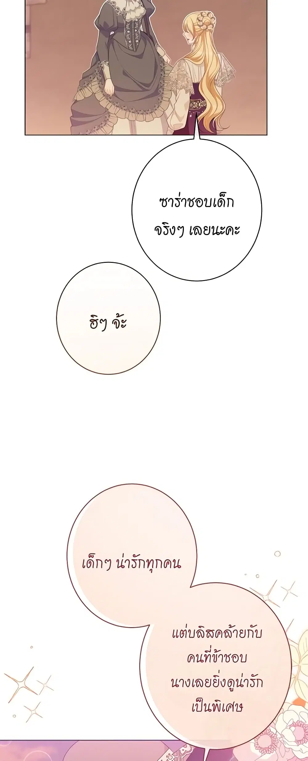The Villainess Turns the Hourglass ตอนที่ 112 — page 18 of 50
