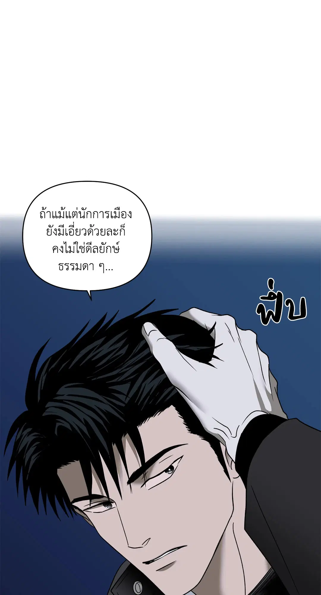 Shutline ตอนที่ 63 — page 29 of 68