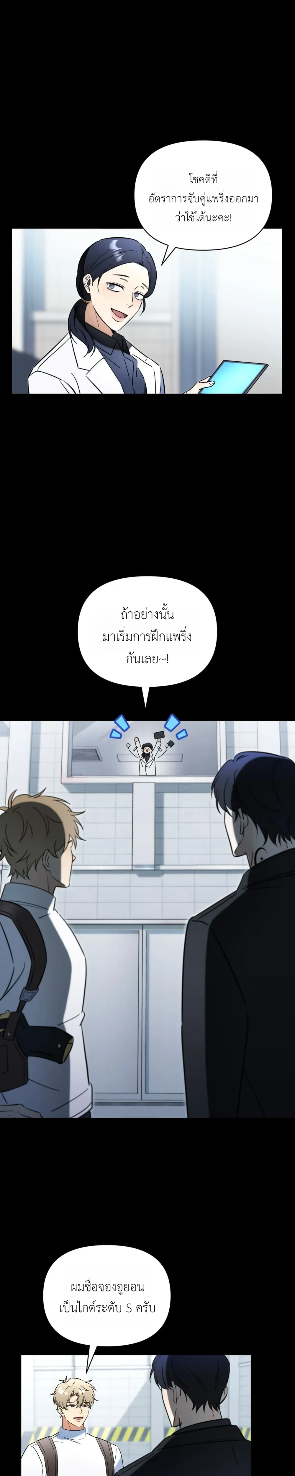 Mismatch Guide Esper – คู่ปรับฉบับไกด์เอสเปอร์ ตอนที่ 1 — page 10 of 34