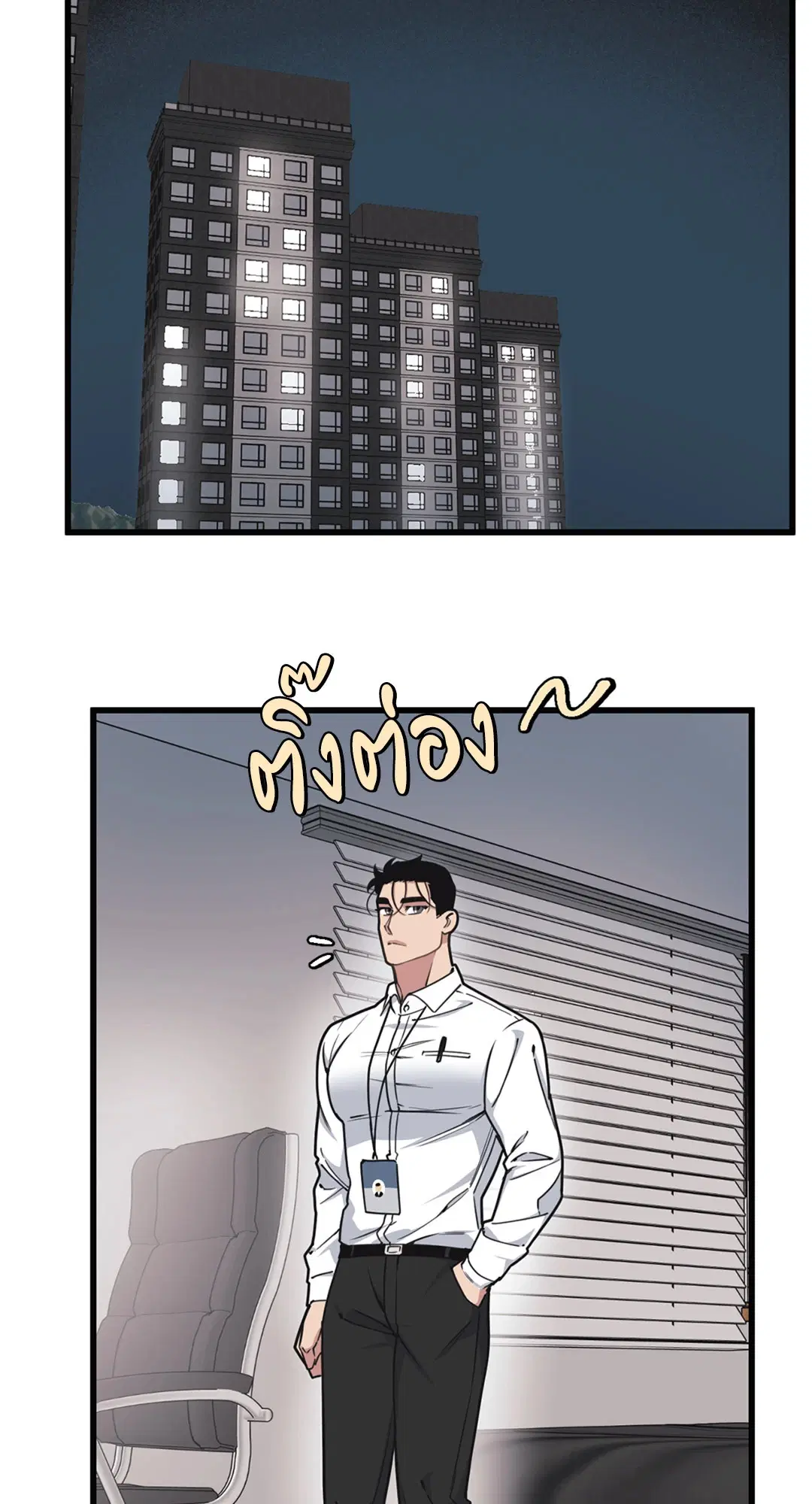 Full Volume ตอนที่ 25 — page 25 of 56