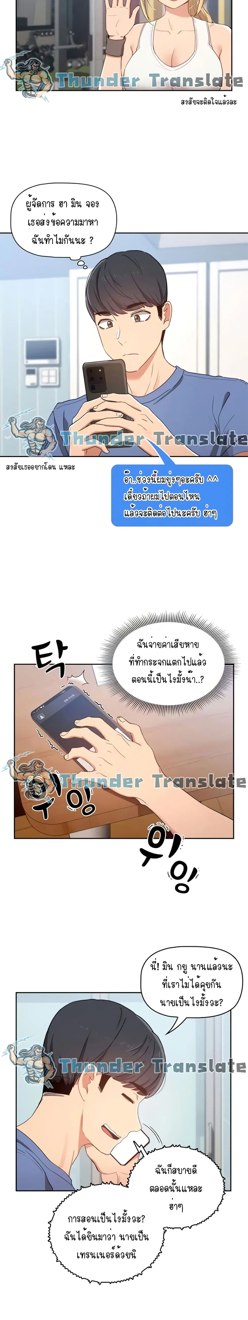 Private Tutoring in These Trying Times ตอนที่ 21 — page 8 of 27