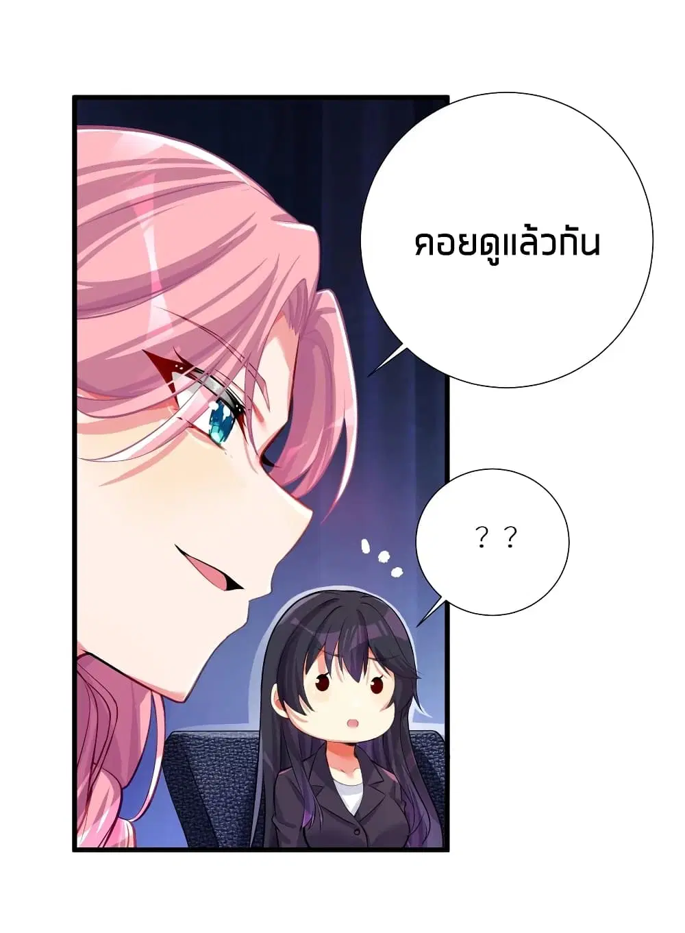What Happended? Why I become to Girl? ตอนที่ 56 — page 38 of 57