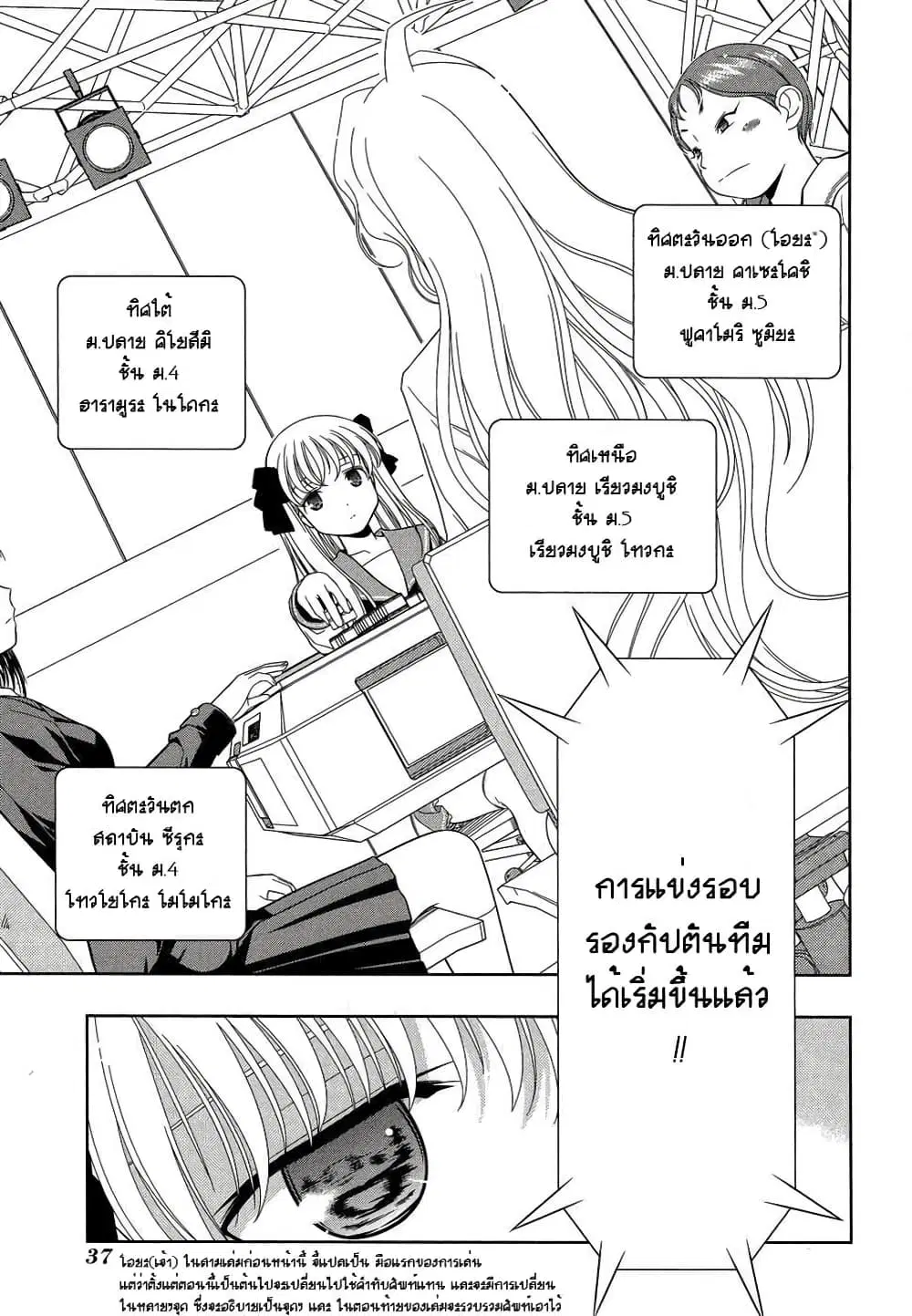 Saki ตอนที่ 26 — page 8 of 18