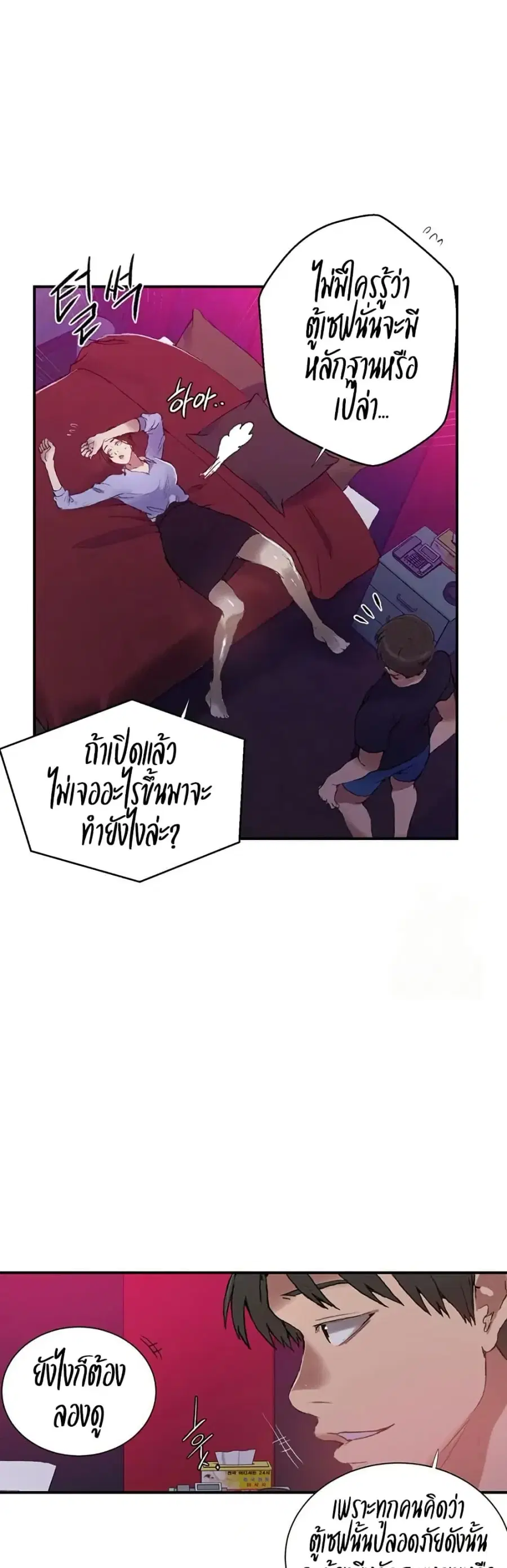 Secret Class ตอนที่ 280 — page 7 of 30