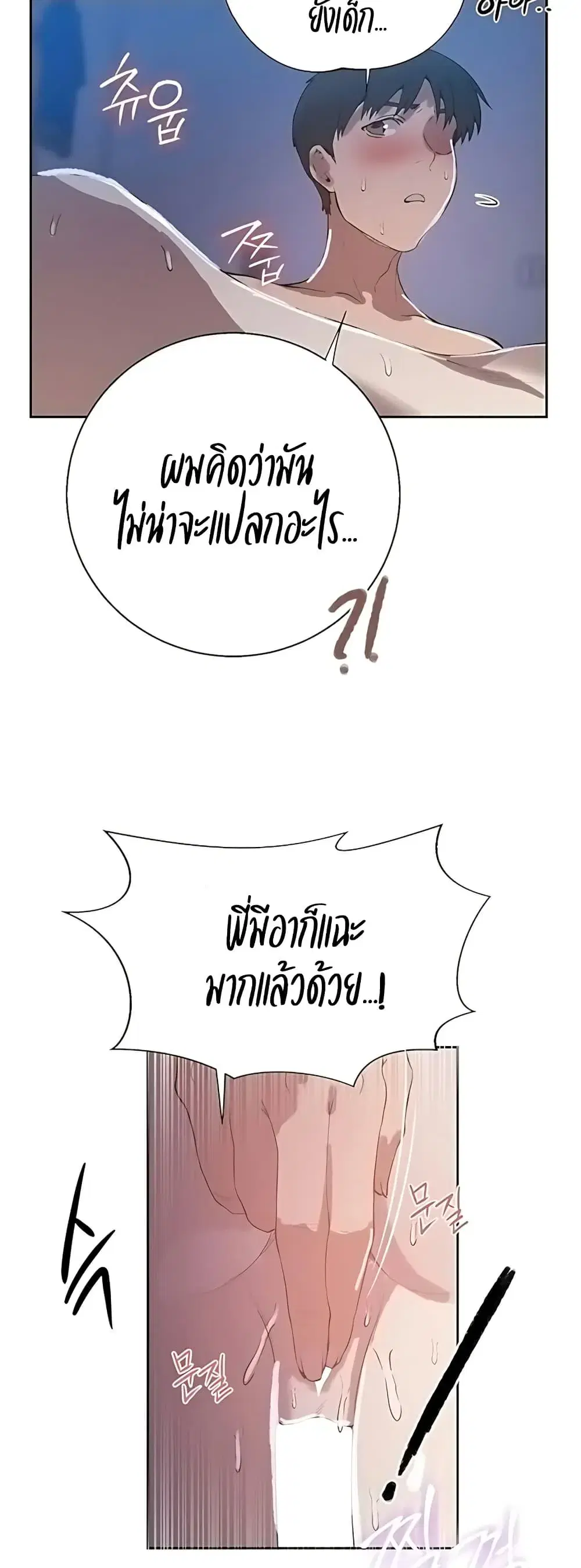 Secret Class ตอนที่ 309 — page 24 of 40