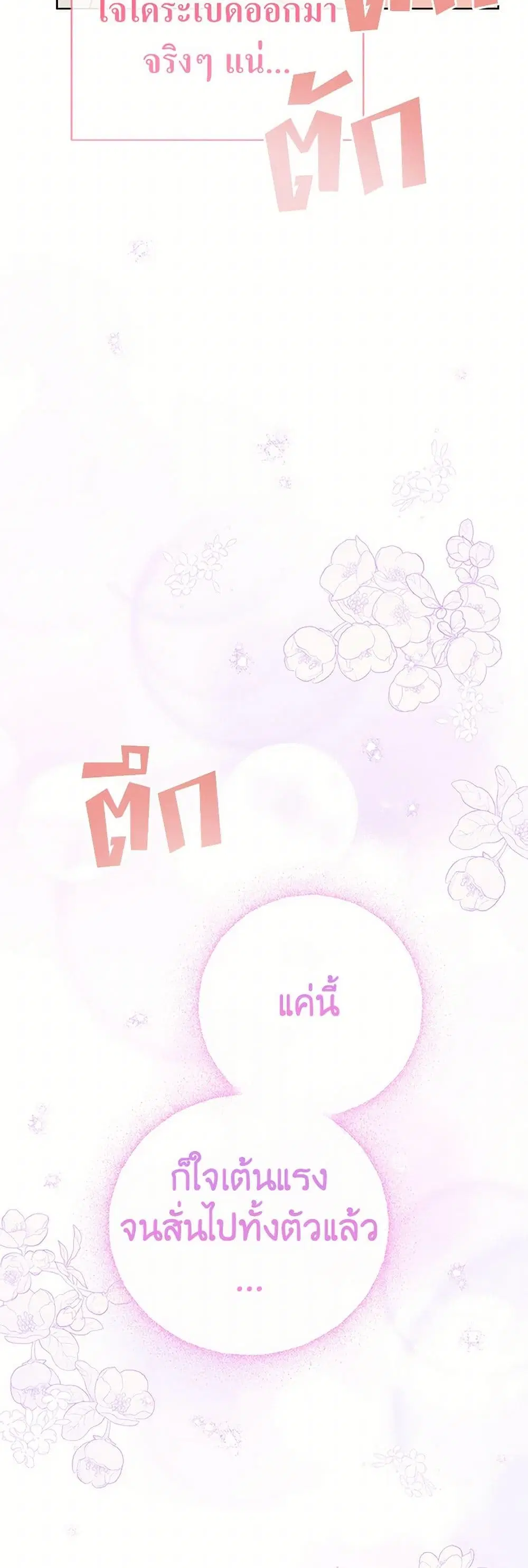 Stealing the Lady’s Heart ตอนที่ 63 — page 22 of 39