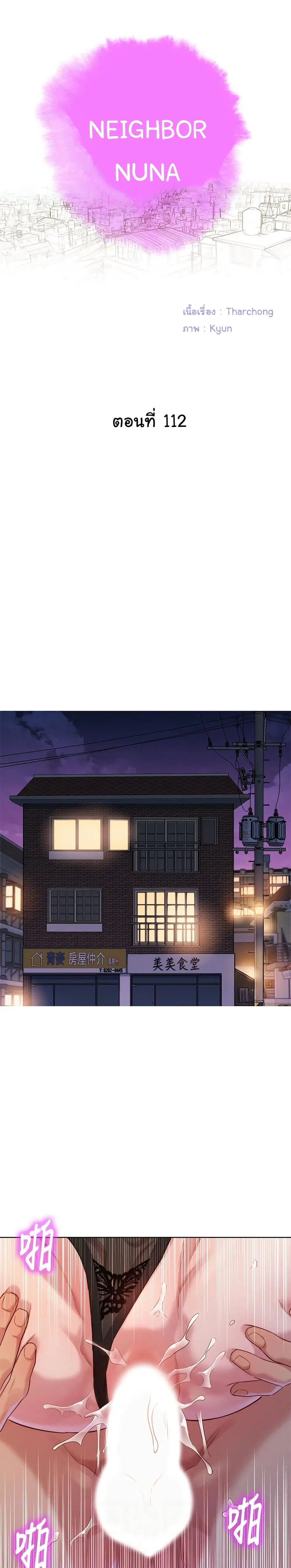 Sister Neighbors ตอนที่ 112 — page 3 of 27