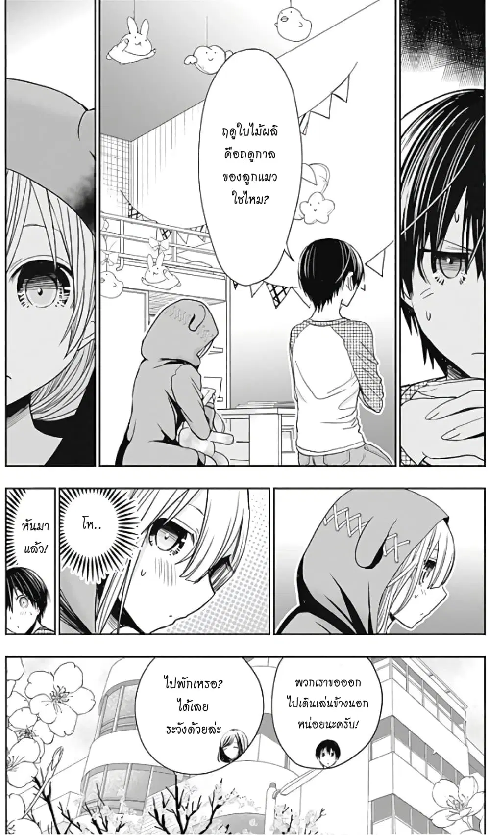 Minamoto-kun Monogatari ตอนที่ 310 — page 4 of 10