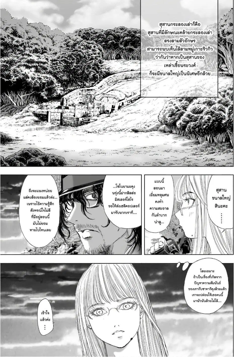 Mura Matsuri ตอนที่ 12.3 — page 17 of 23