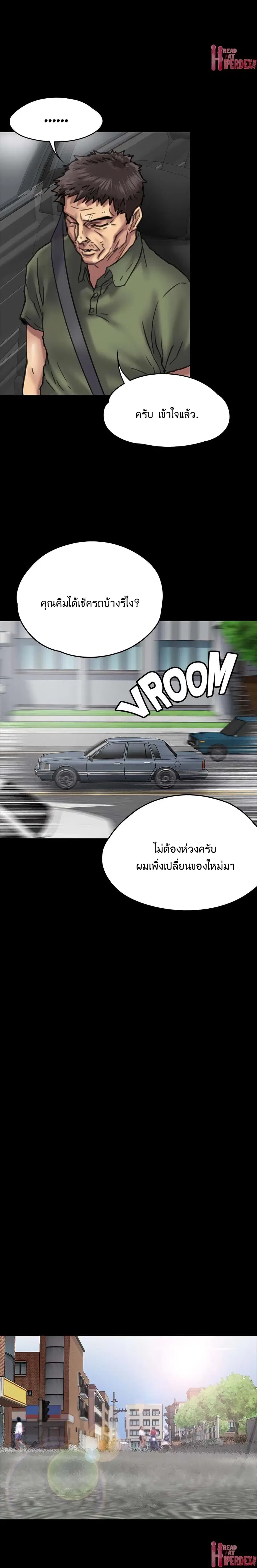 Queen Bee ตอนที่ 54 — page 10 of 29