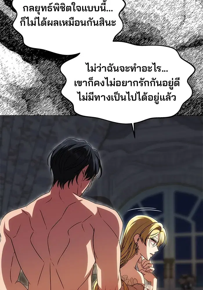 One Husband is Enough – เกมรักจับสามี ตอนที่ 30 — page 101 of 149