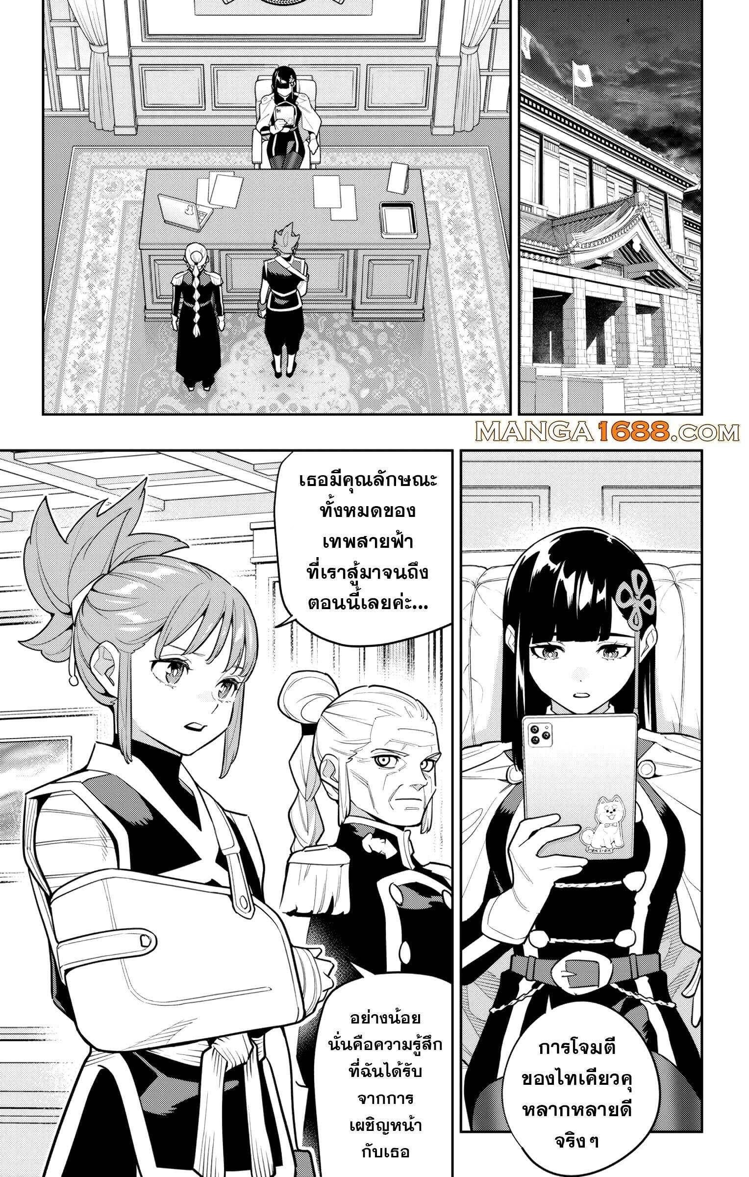 Mato Seihei no Slave ตอนที่ 157 — page 11 of 21