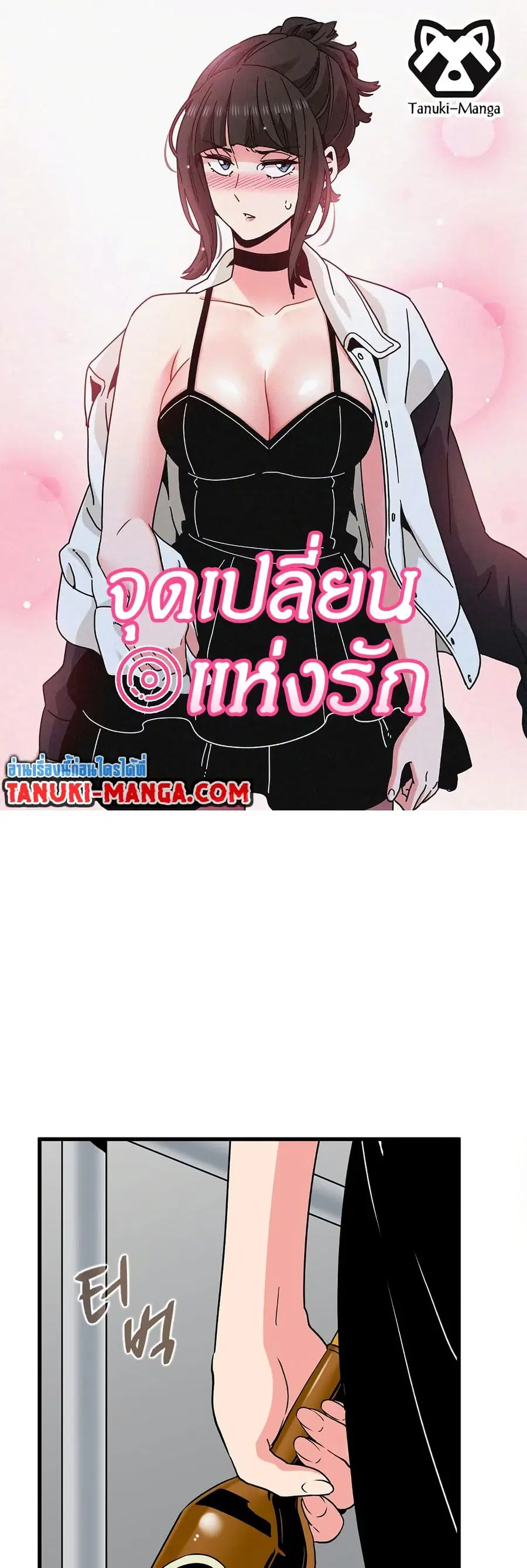 The Turning Point ตอนที่ 47 — page 1 of 60