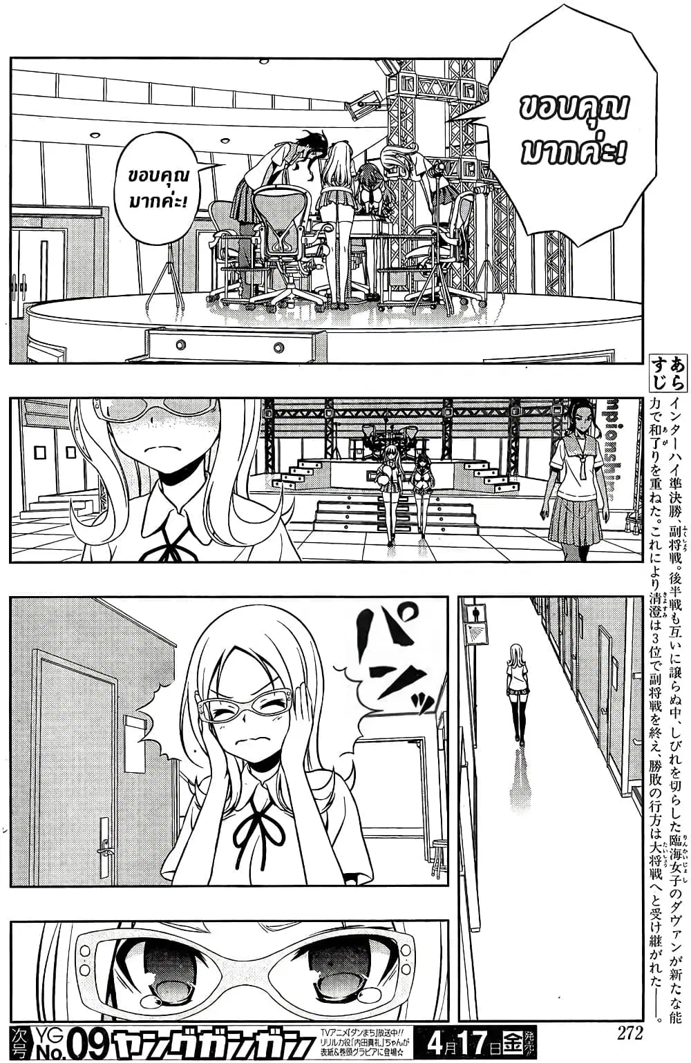 Saki ตอนที่ 142 — page 2 of 19