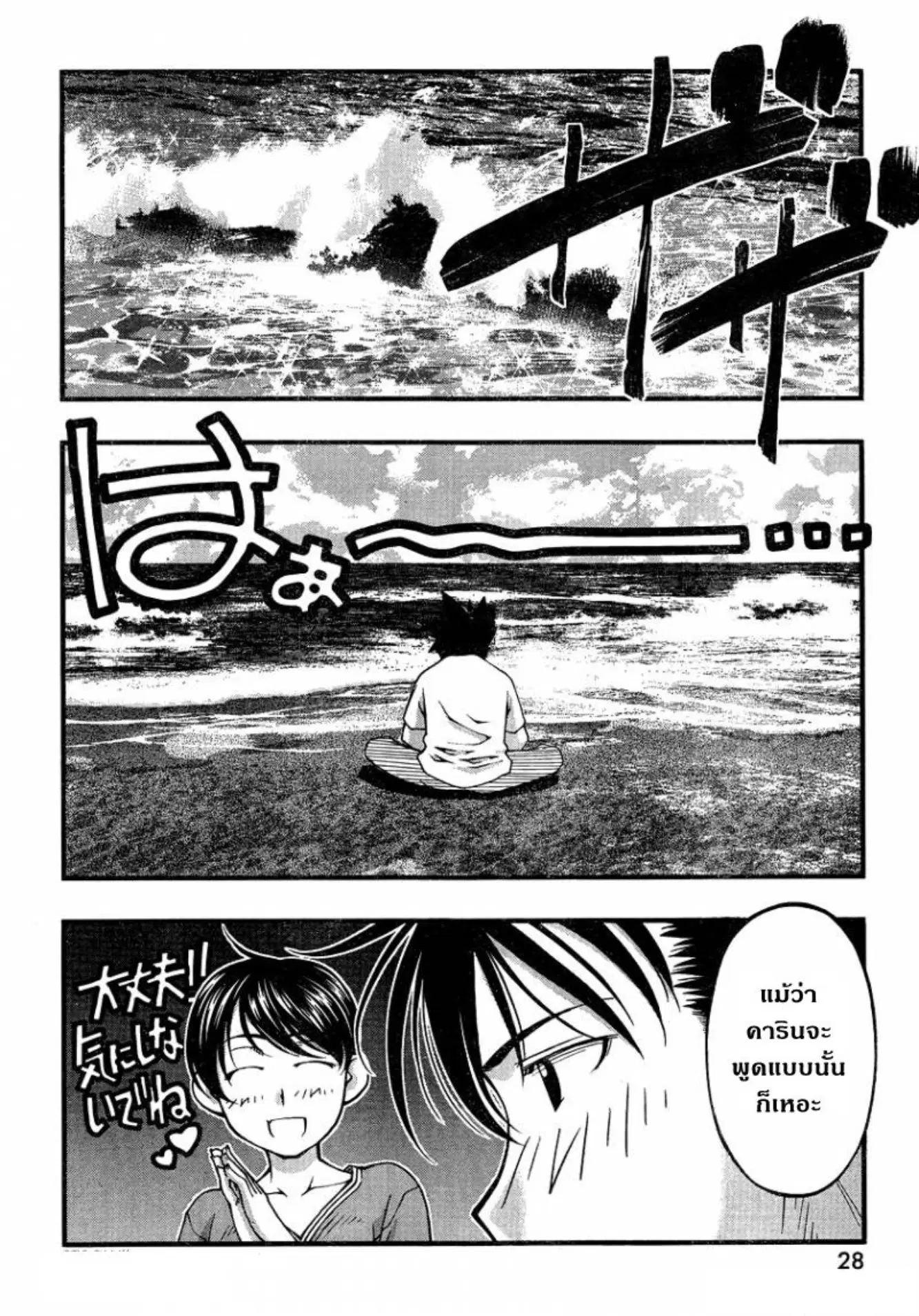 Umi no Misaki ตอนที่ 85 — page 11 of 21