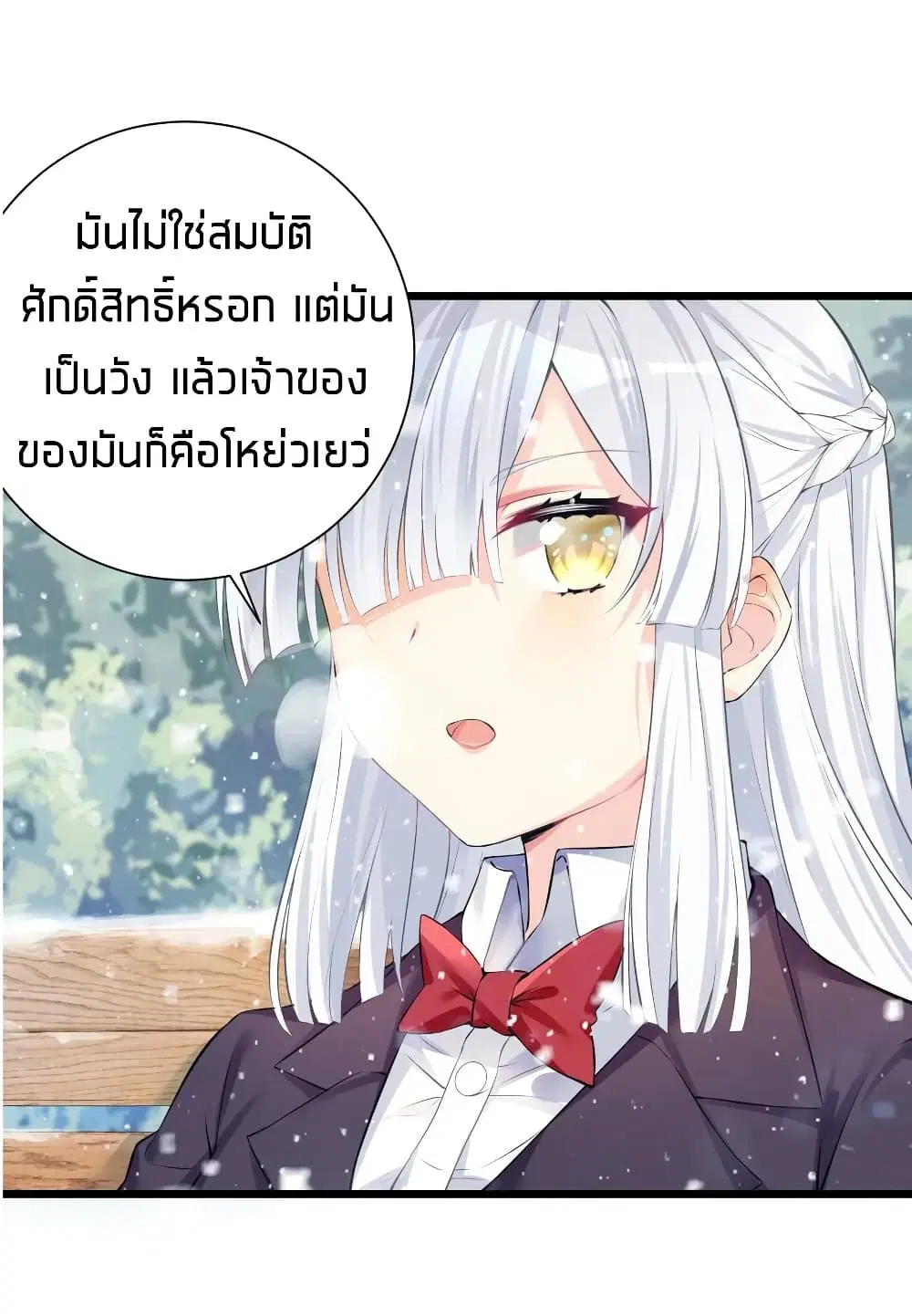 What Happended? Why I become to Girl? ตอนที่ 31 — page 54 of 60