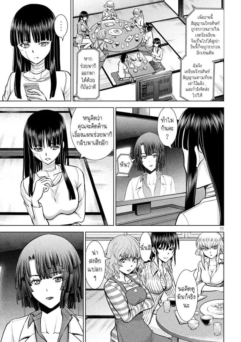 Satanophany ตอนที่ 136 — page 11 of 21