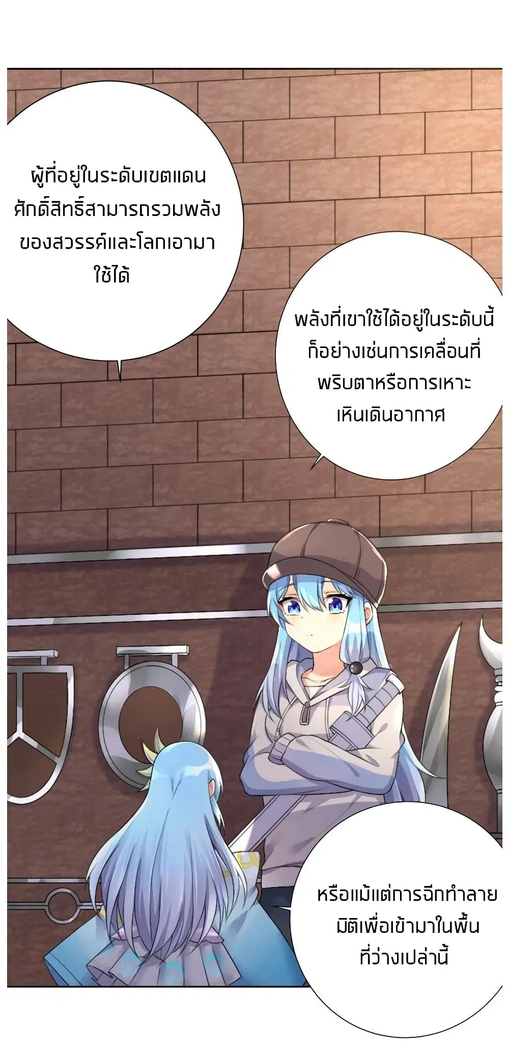 What Happended? Why I become to Girl? ตอนที่ 22 — page 18 of 36