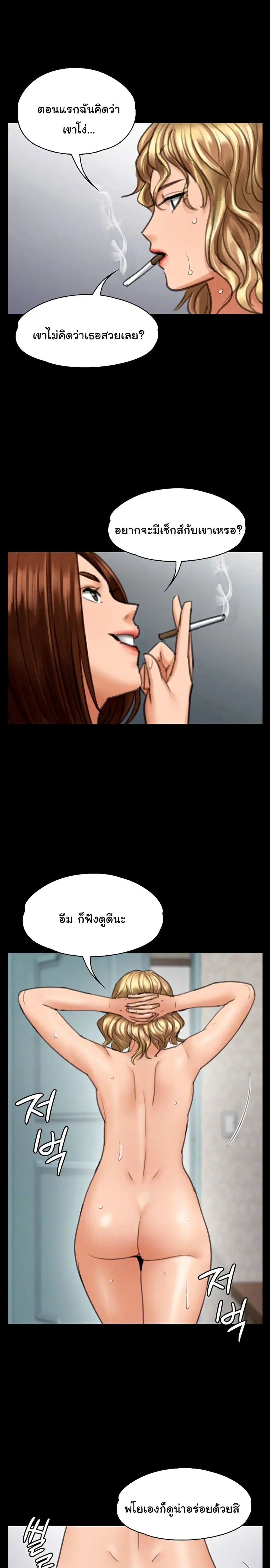 Queen Bee ตอนที่ 97 — page 7 of 26