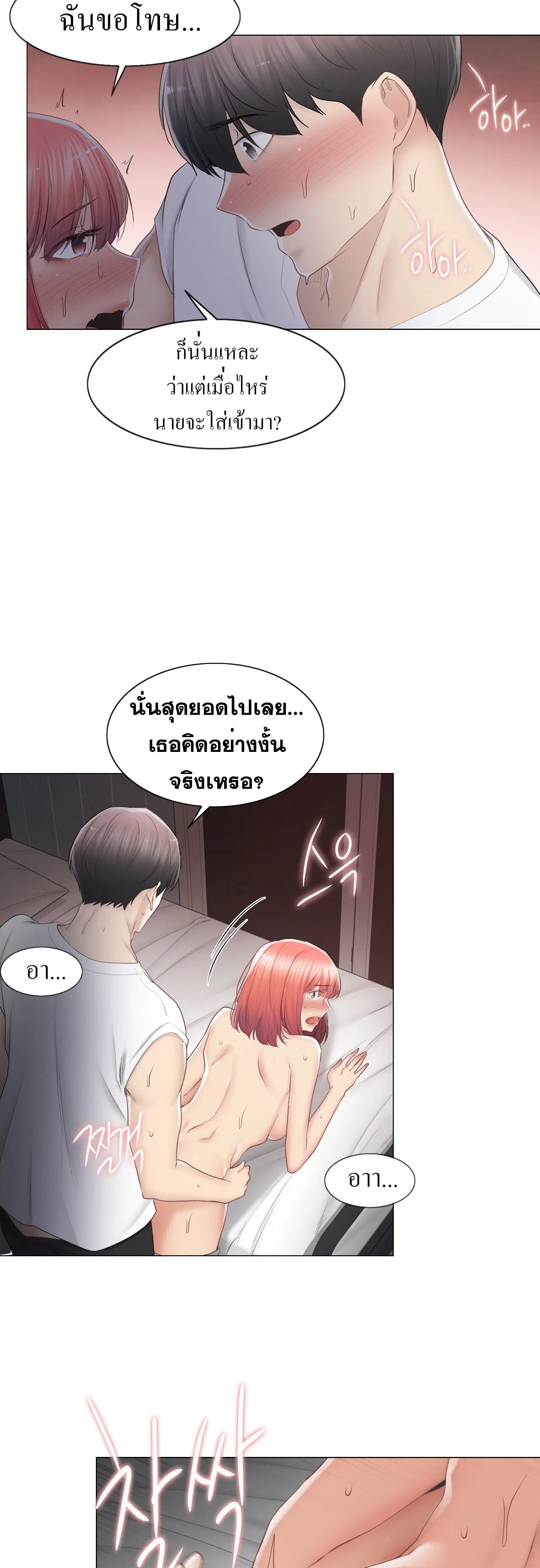 Touch to Unlock ตอนที่ 87 — page 16 of 35