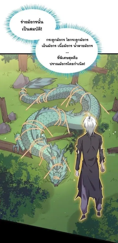 Immortal Swordsman in the Reverse World ตอนที่ 125 — page 12 of 38