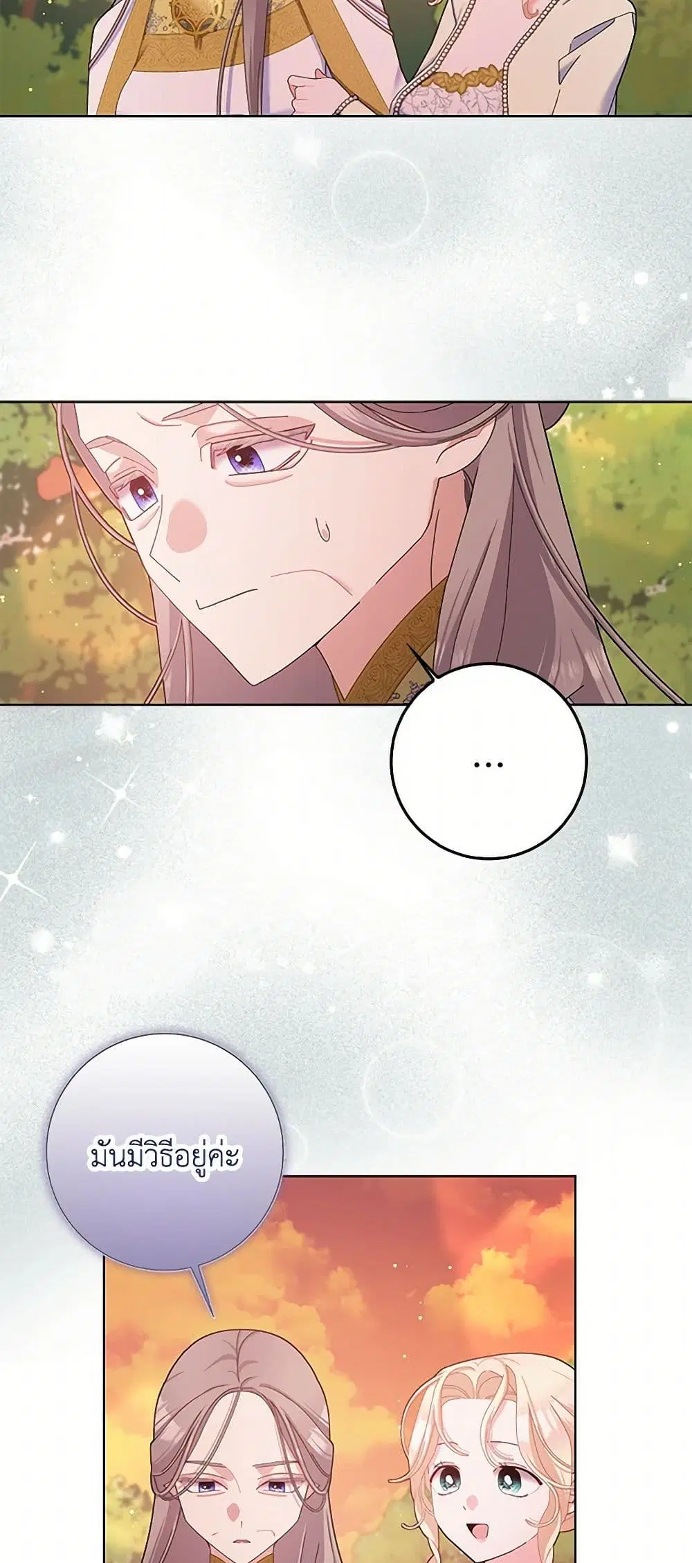 Please Marry Me Again! ตอนที่ 105 — page 16 of 37