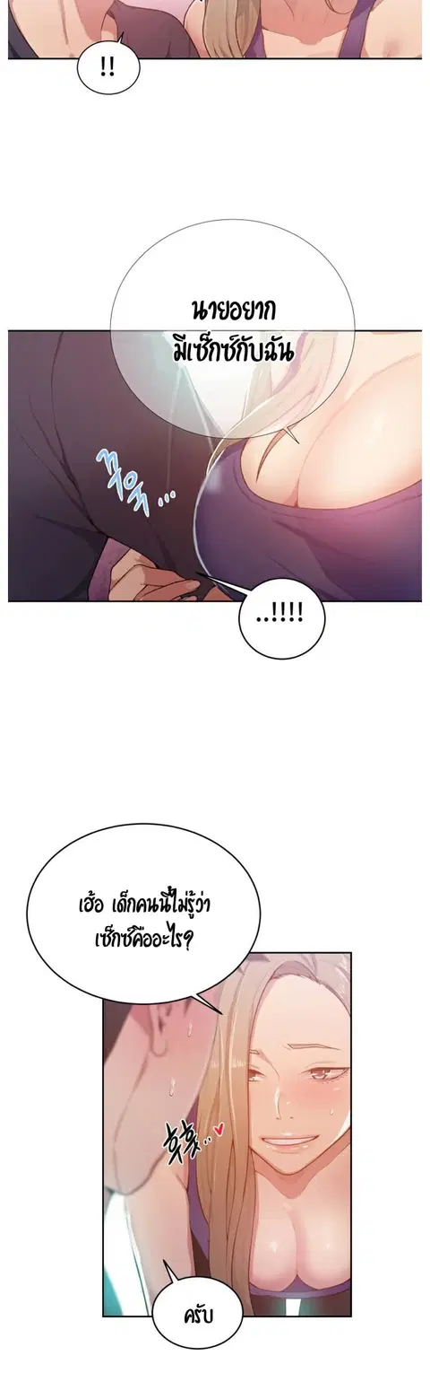 Secret Class ตอนที่ 10 — page 26 of 48