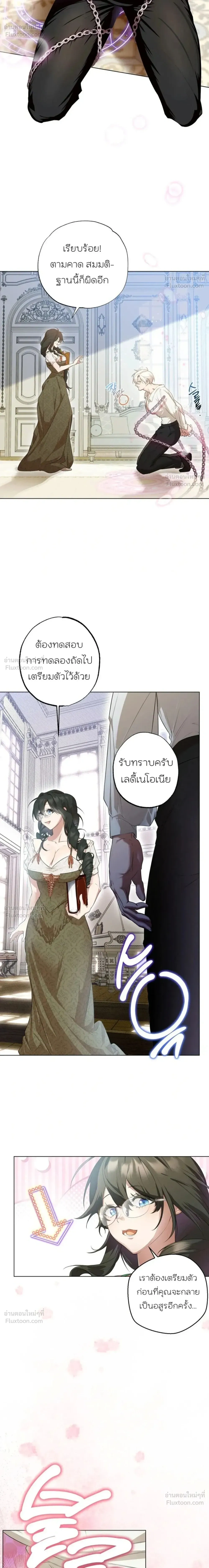 How to Tame the Monster Duke – วิธีทำให้ยุกอสูรเชื่อง ตอนที่ 4 — page 4 of 25
