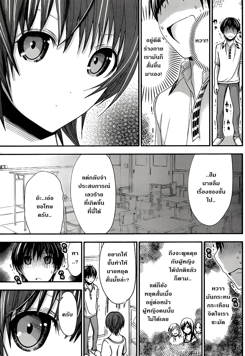 Minamoto-kun Monogatari ตอนที่ 101 — page 7 of 9