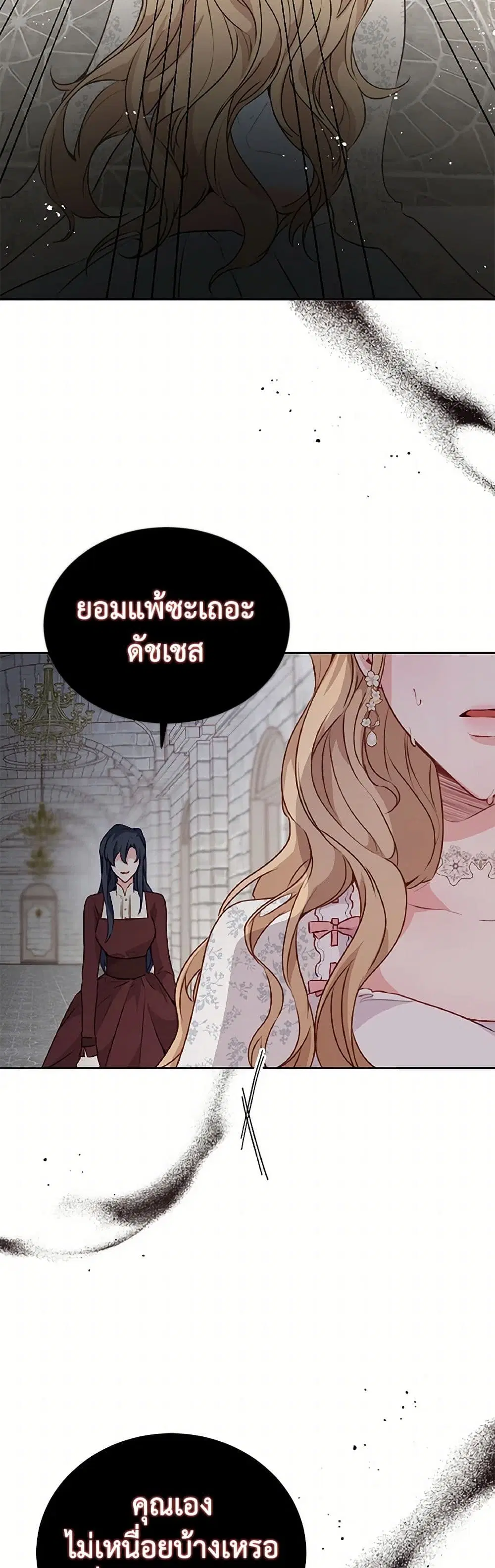 Stealing the Lady’s Heart ตอนที่ 29 — page 32 of 40