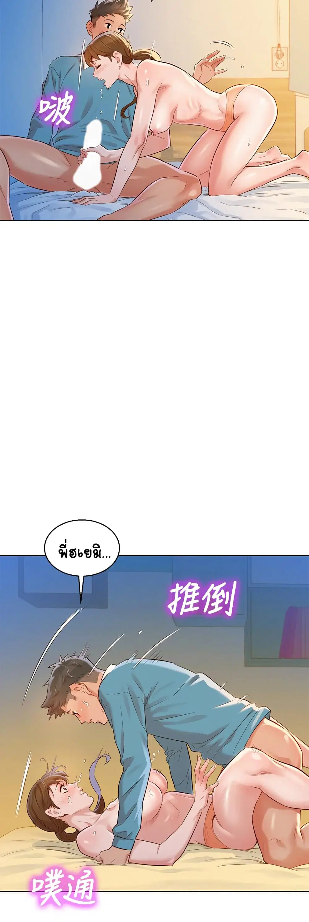 Sister Neighbors ตอนที่ 86 — page 26 of 31