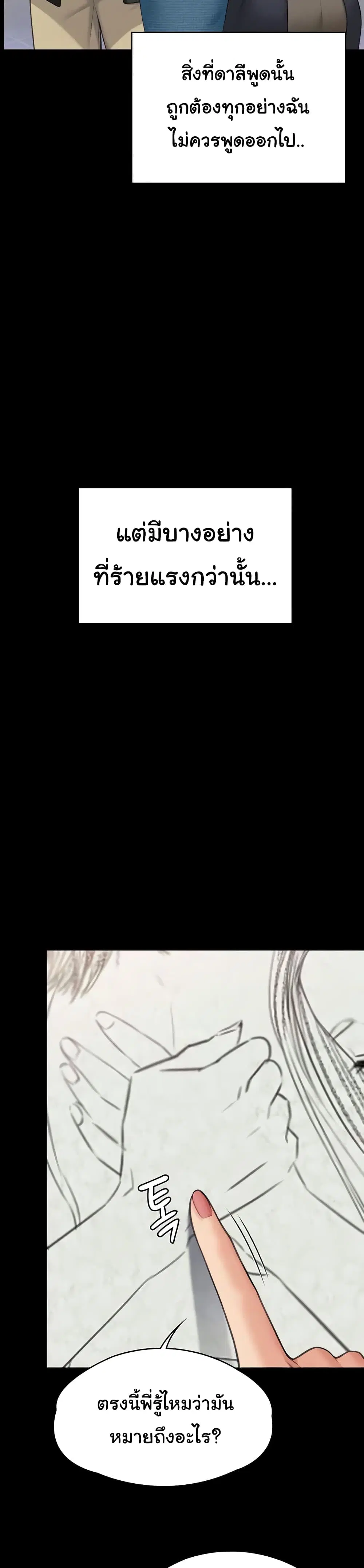Queen Bee ตอนที่ 339 — page 44 of 53