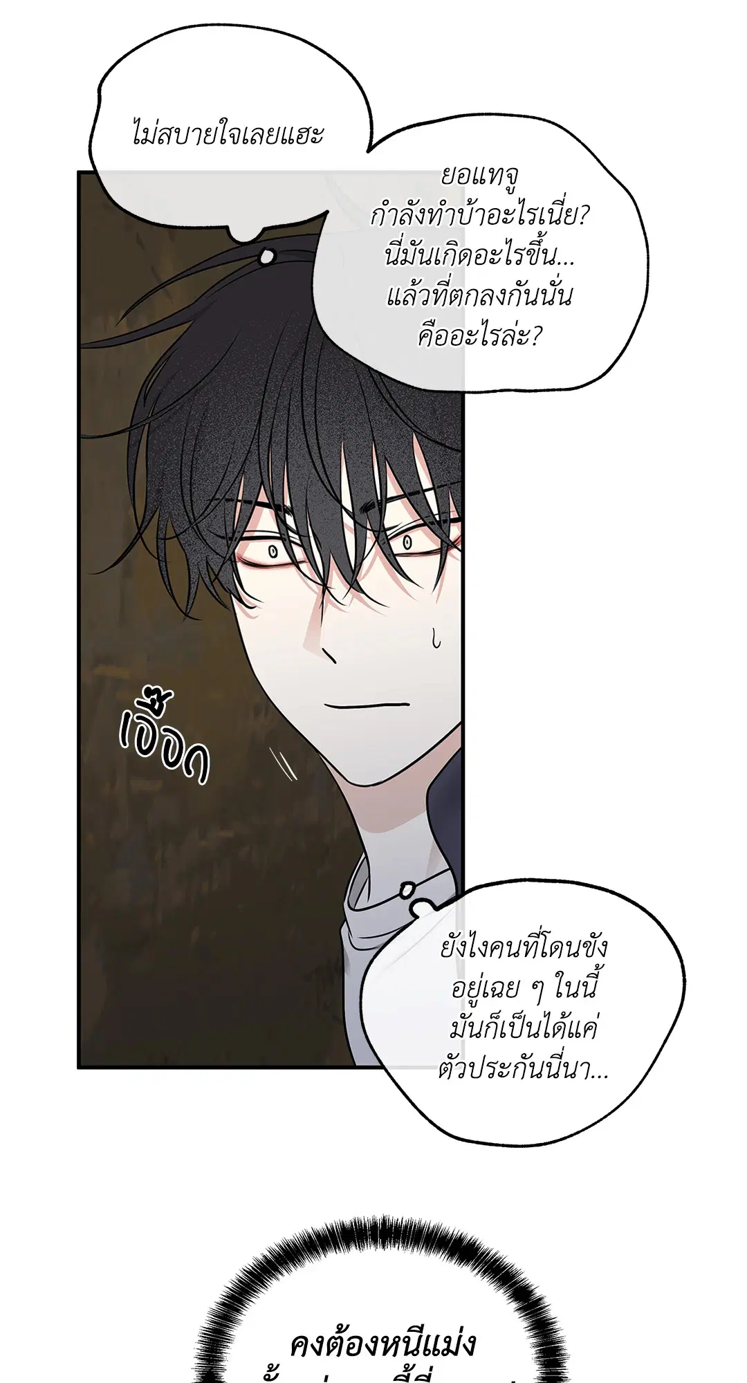 Low Tide in Twilight ตอนที่ 92 — page 42 of 61