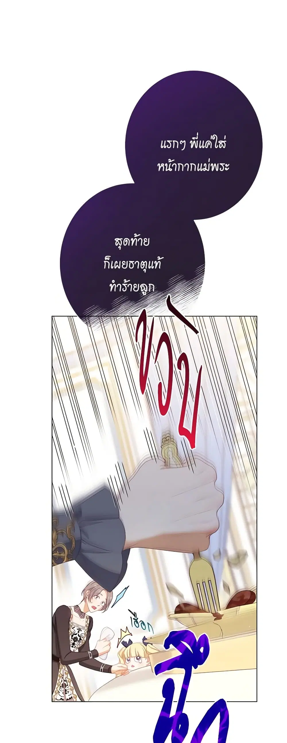 The Villainess Turns the Hourglass ตอนที่ 113 — page 28 of 61