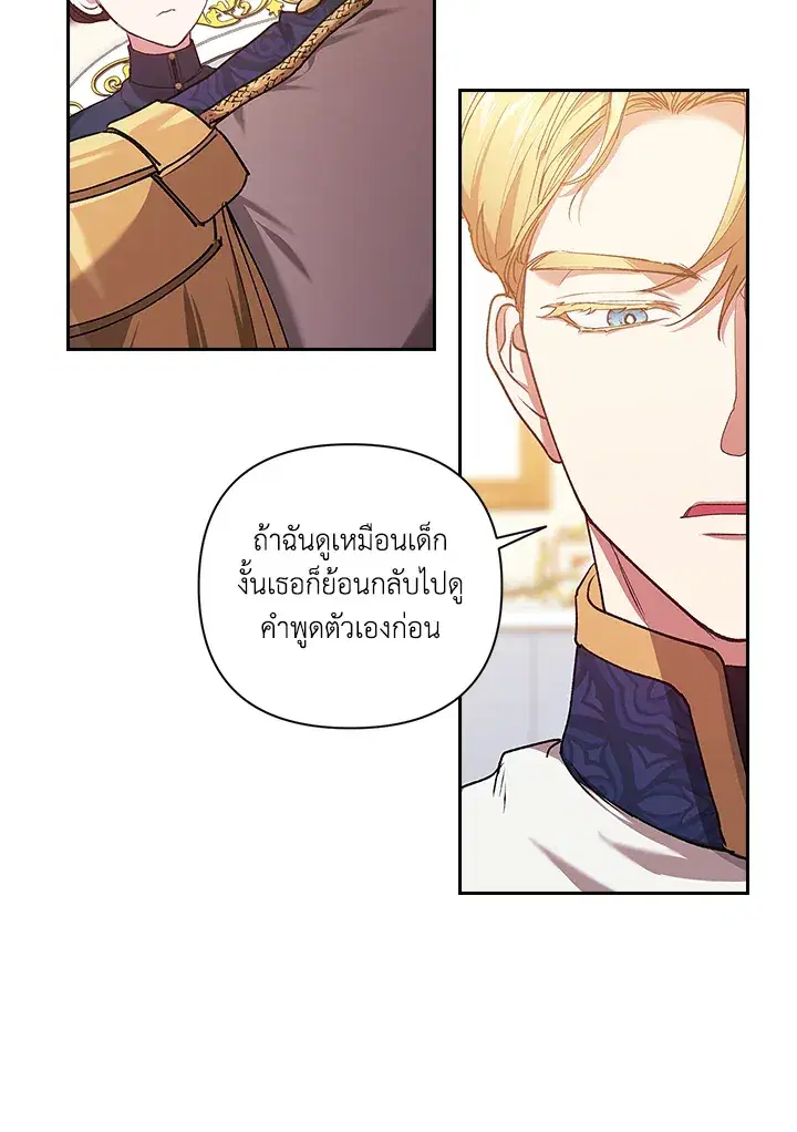 The Broken Ring – This Marriage Will Fail Anyway ตอนที่ 8 — page 46 of 97
