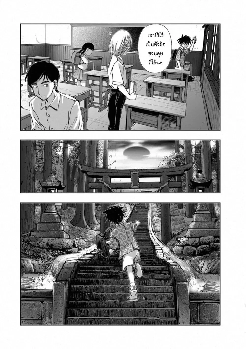Mura Matsuri ตอนที่ 18.03 — page 14 of 23