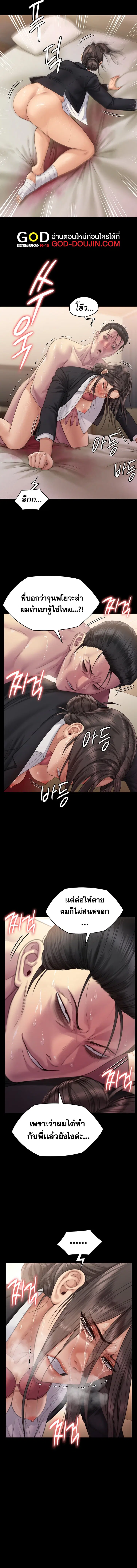 Queen Bee ตอนที่ 274 — page 10 of 15
